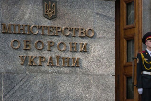 Минобороны