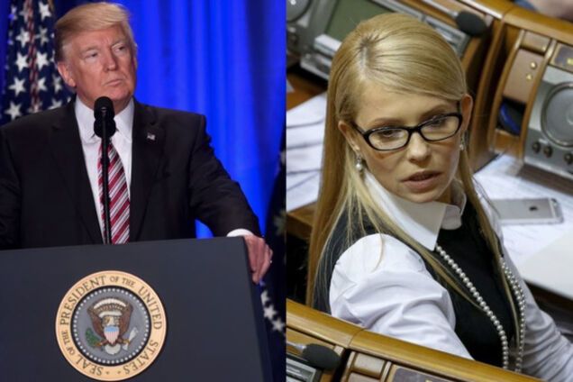 Трамп и Тимошенко