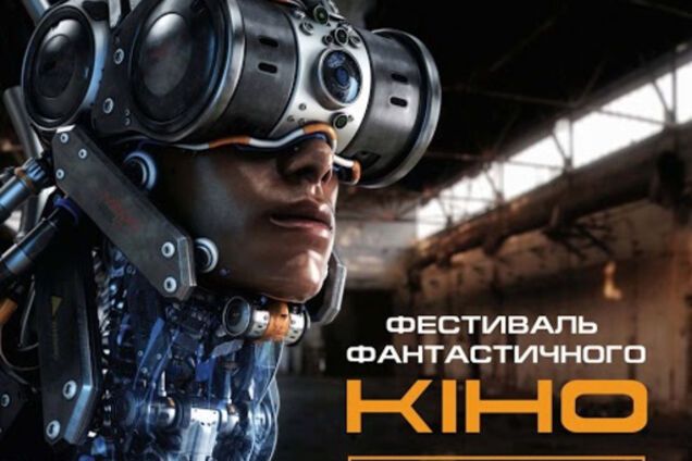 В Украине состоится международный фестиваль фантастического кино