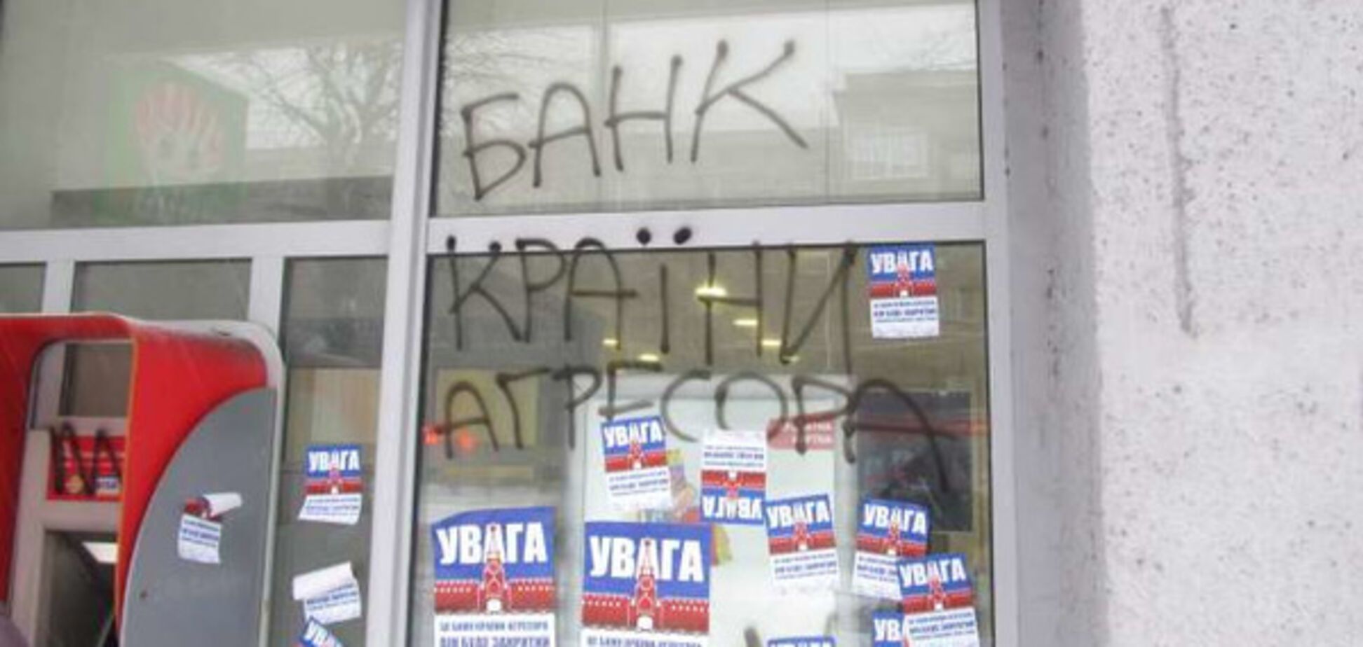 В Запорожье 'Азов' атаковал 'Альфа-банк'