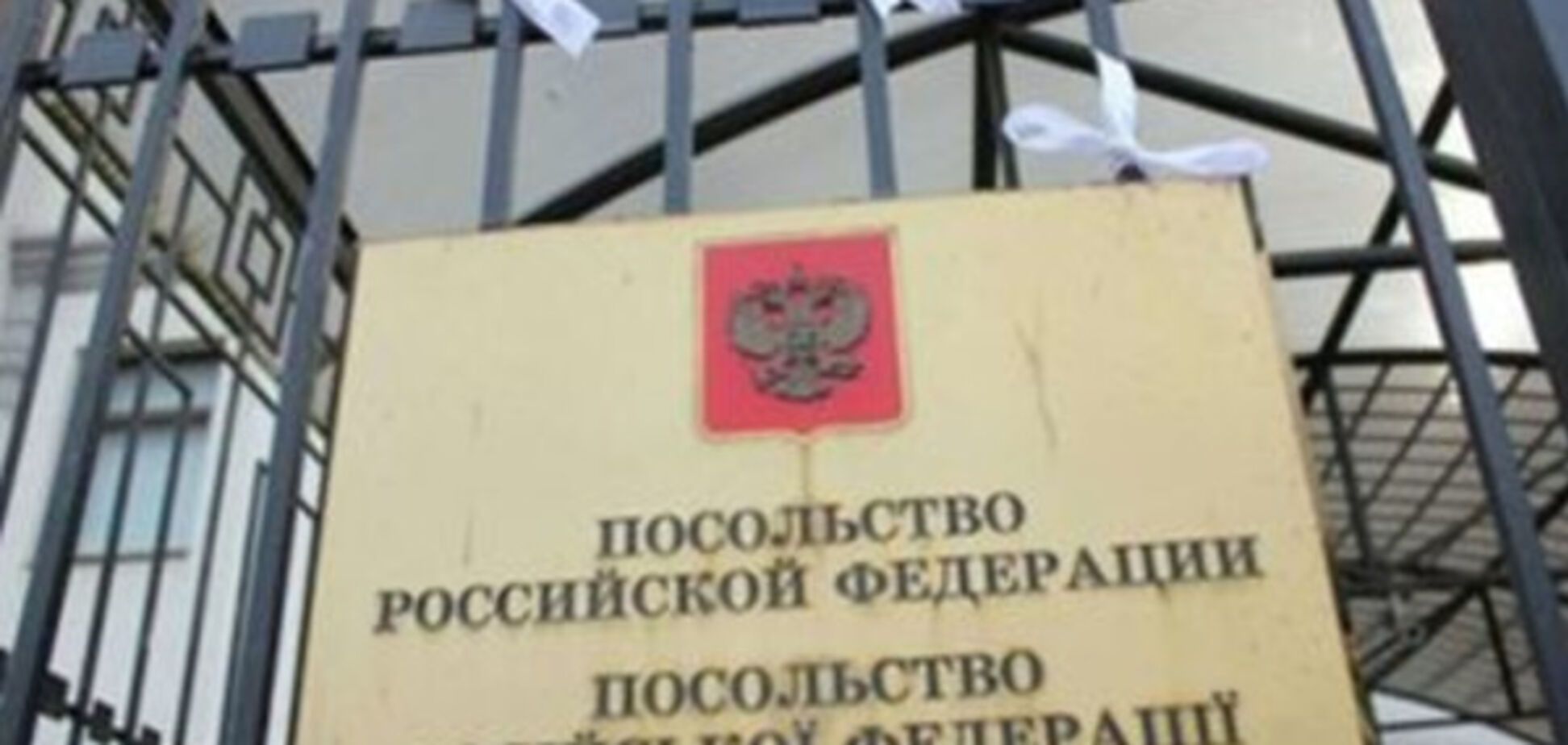 посольство РФ у Києві
