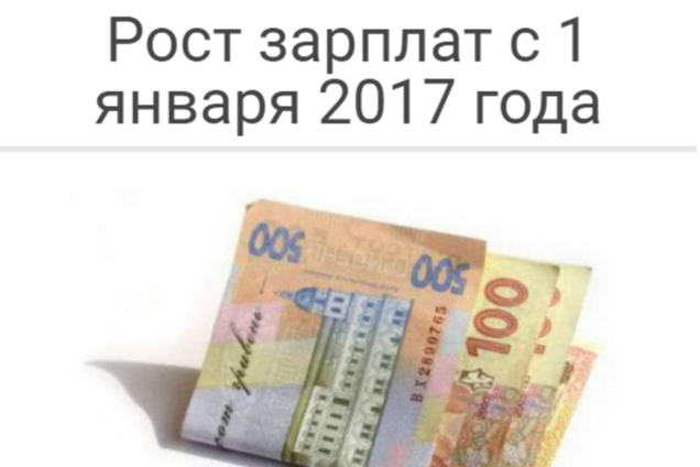 Зарплаты в Украине