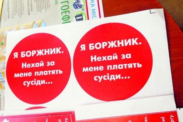 наклейки для должников