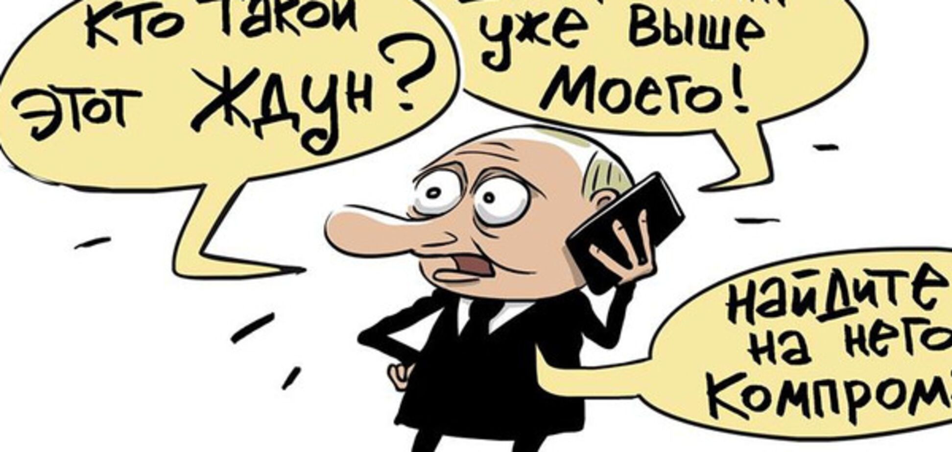 Карикатурист высмеял реакцию Путина на Ждуна