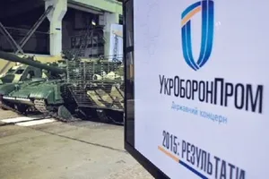 Укроборонпром