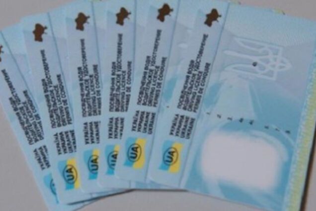 Водійське посвідчення