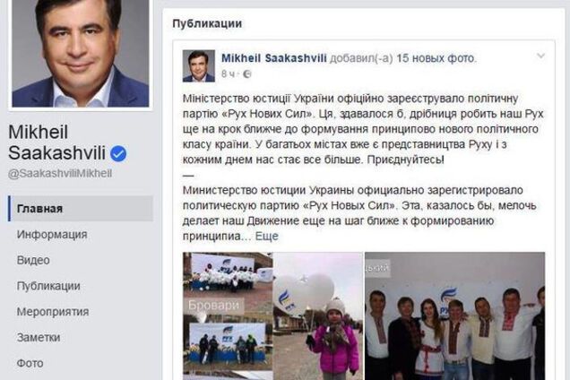 Клоун Саакашвілі купив партію