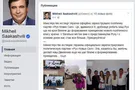 Клоун Саакашвілі купив партію
