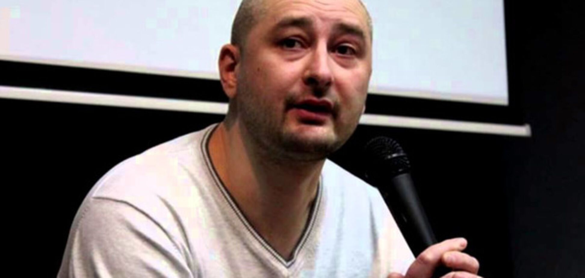 Аркадий Бабченко