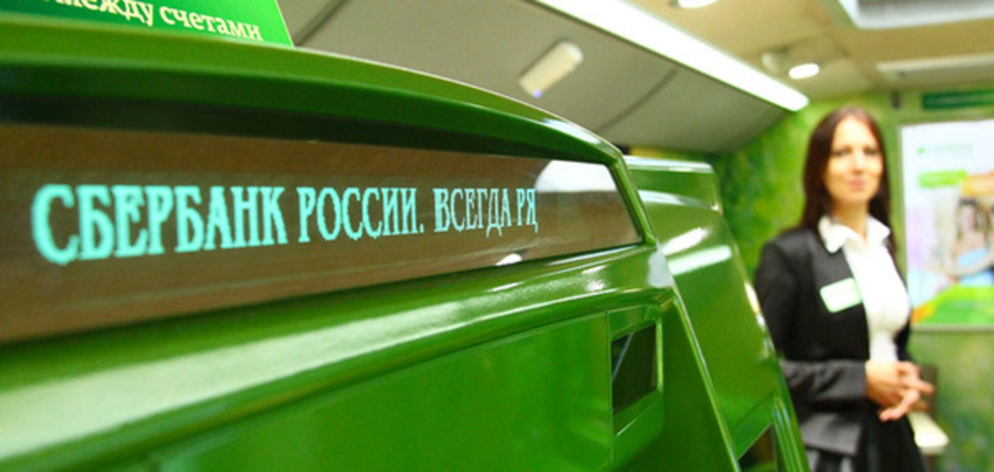 Сбербанк России