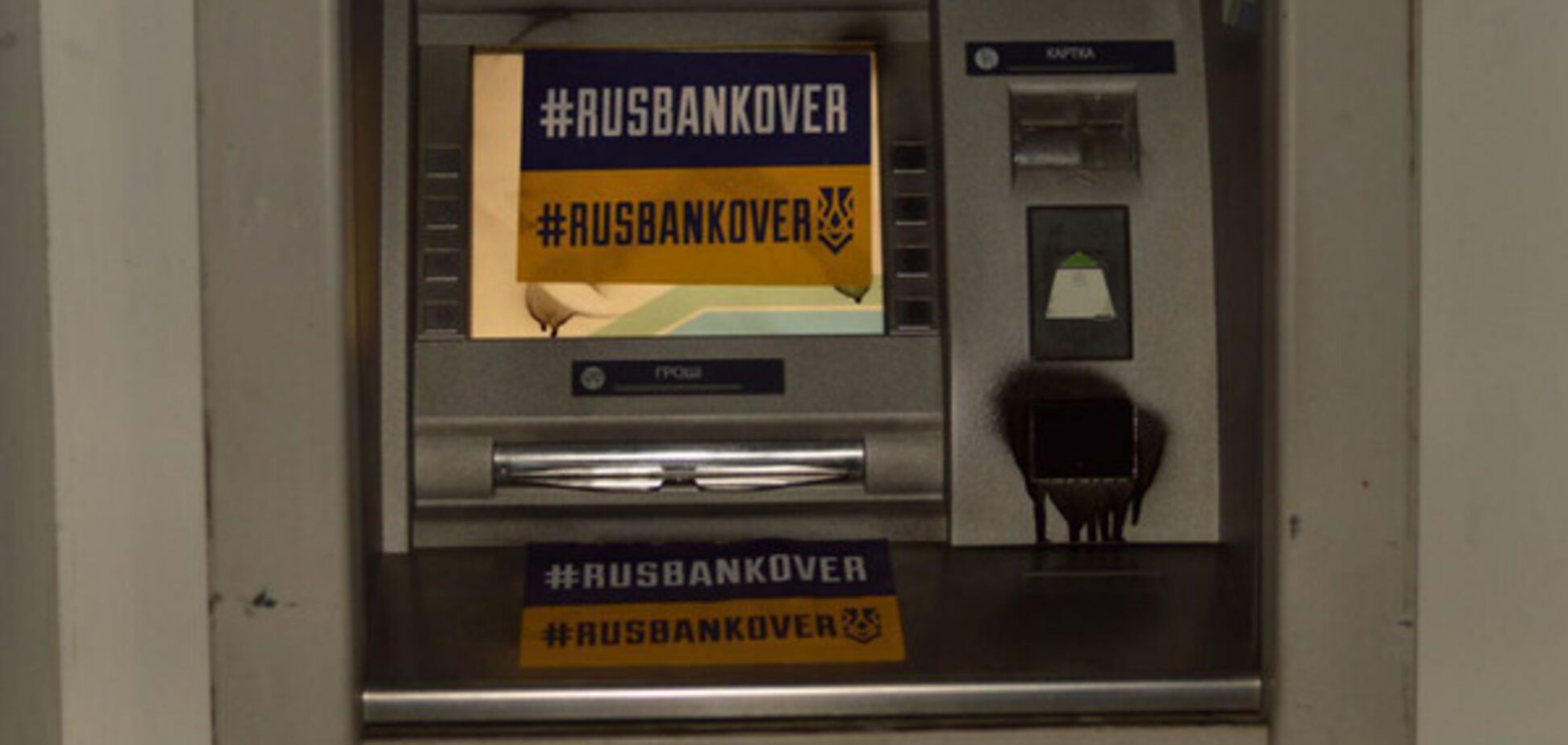 Банкомати російських банків