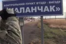 Каланчак