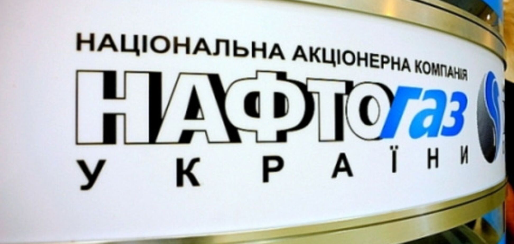 Нафтогаз Україна