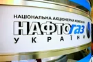 Нафтогаз Україна