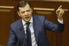Олег Ляшко