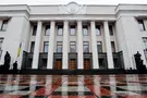 Верховная Рада