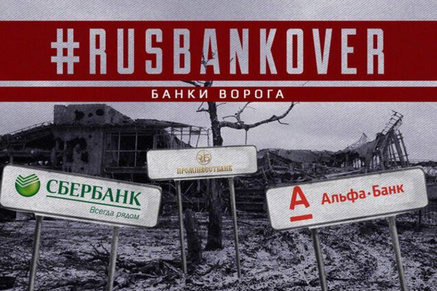 Подробности запорожской акции #RUSBANKOVER (ФОТО)