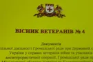 "Туалетная бумага": в сети показали, на что идут ветеранские миллионы