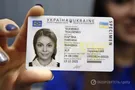 ID-паспорт