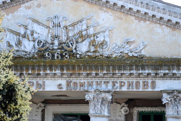 Коминтерново