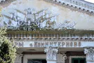 Коминтерново
