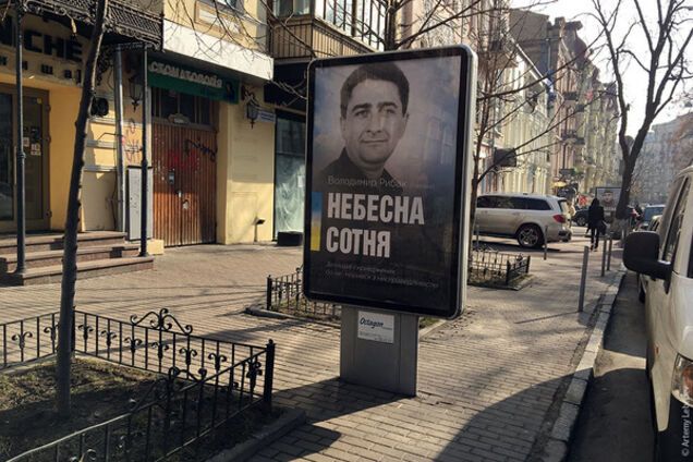 Небесная Сотня