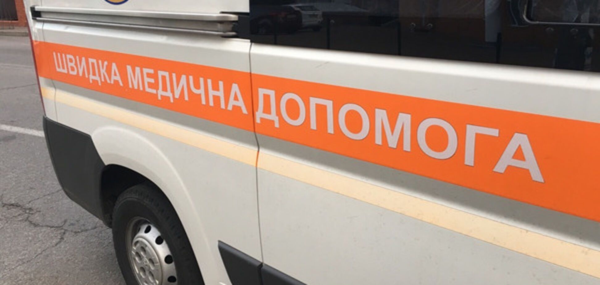 швидка допомога