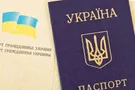 украинский паспорт