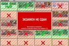 Водительские экзамены