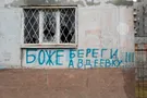 Авдеевка