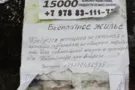 Объявление в Ялте