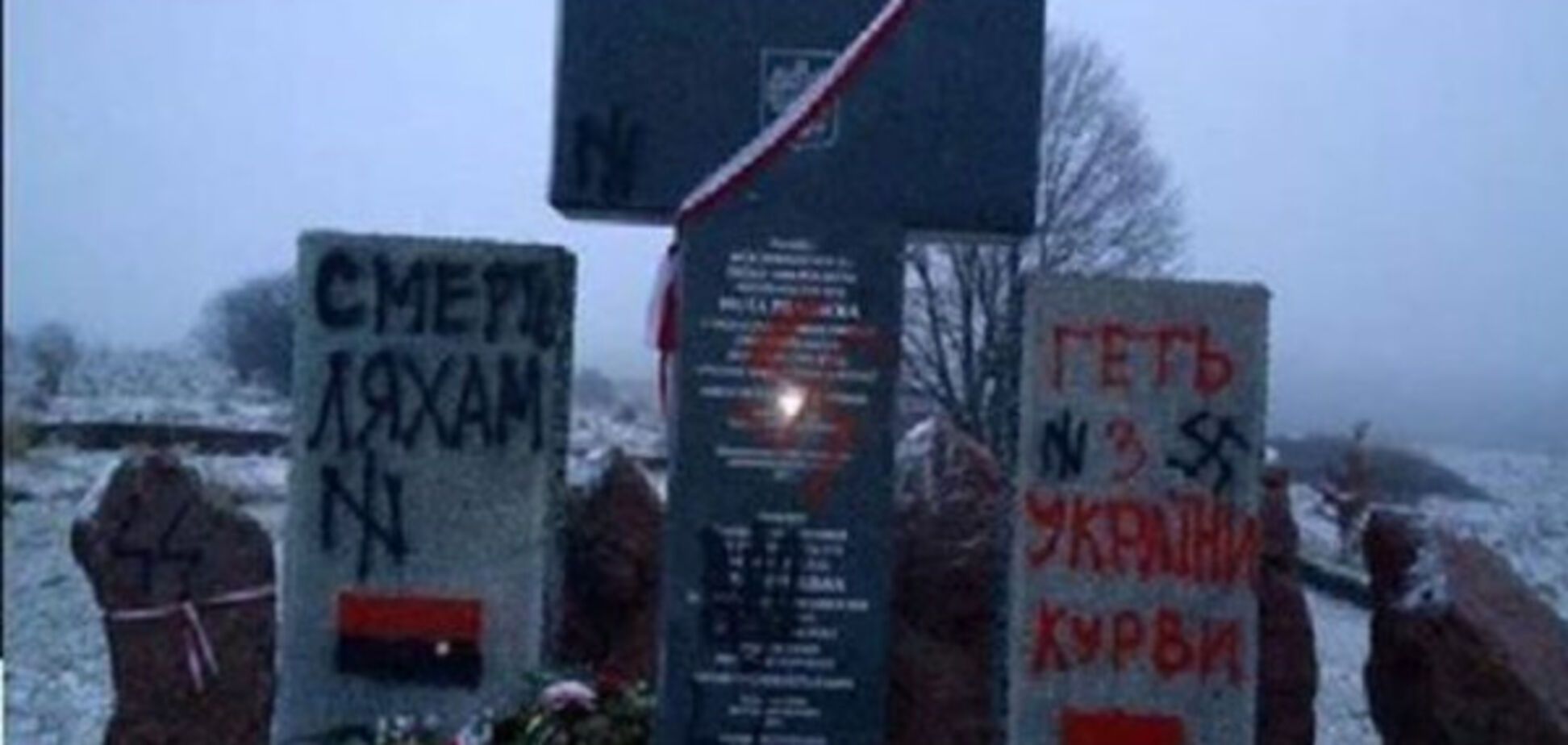 Памятник в Гуте Пеняцкой