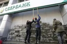 Сбербанк Киев