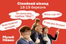 Музей новостей приглашает на семейный уик-энд