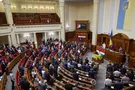 Верховная Рада Украины