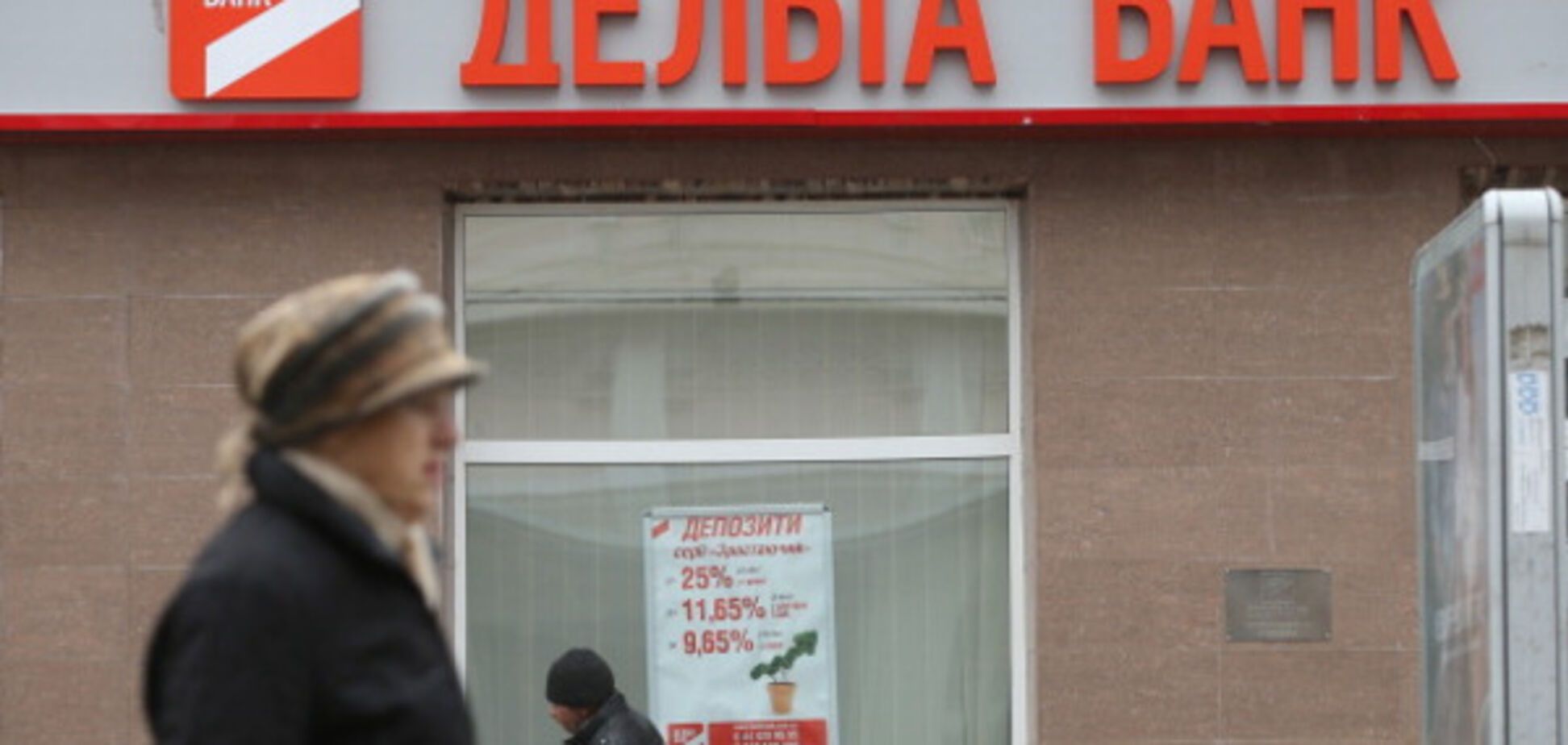 Дельта Банк