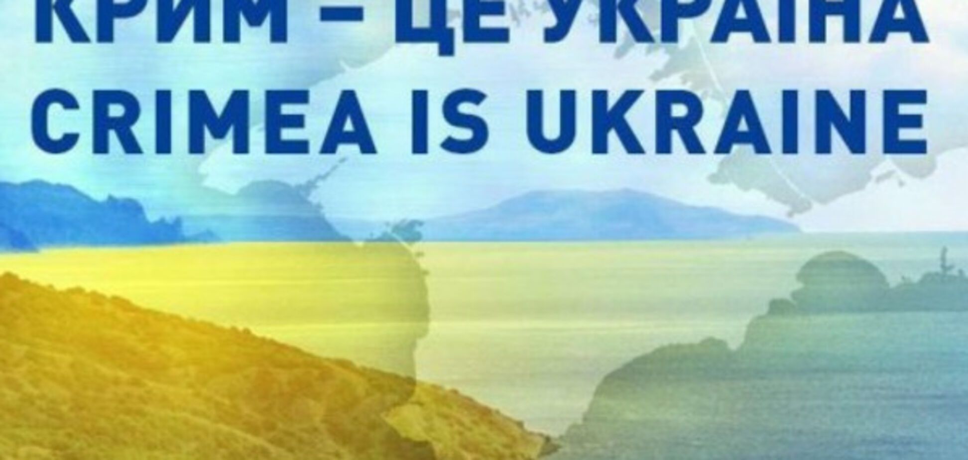 Крым, Украина