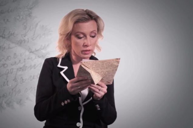 Мария захарова