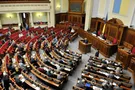 Верховная Рада