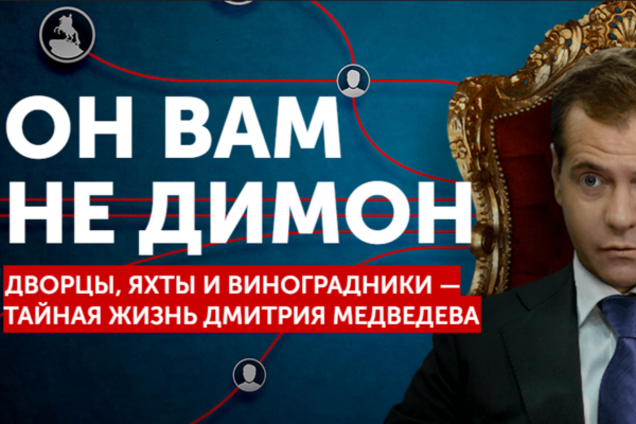 Палаци і яхти Дімона: у Росії детально розповіли про таємне життя Медведєва