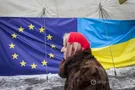 ЕС и Украина
