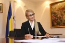 Юлия Тимошенко