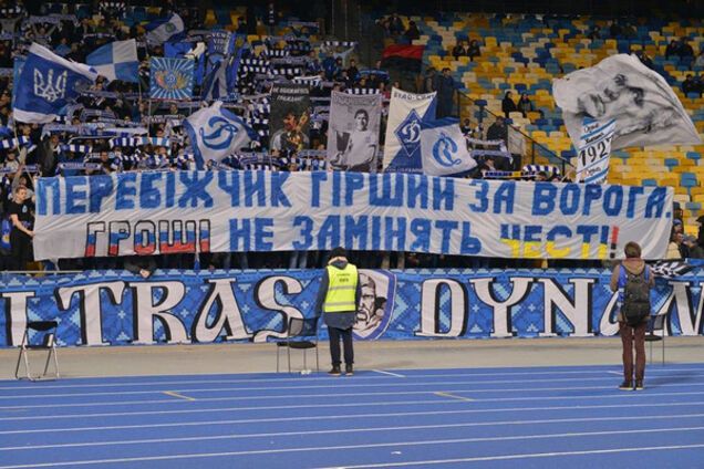 Динамо Киев ультрас