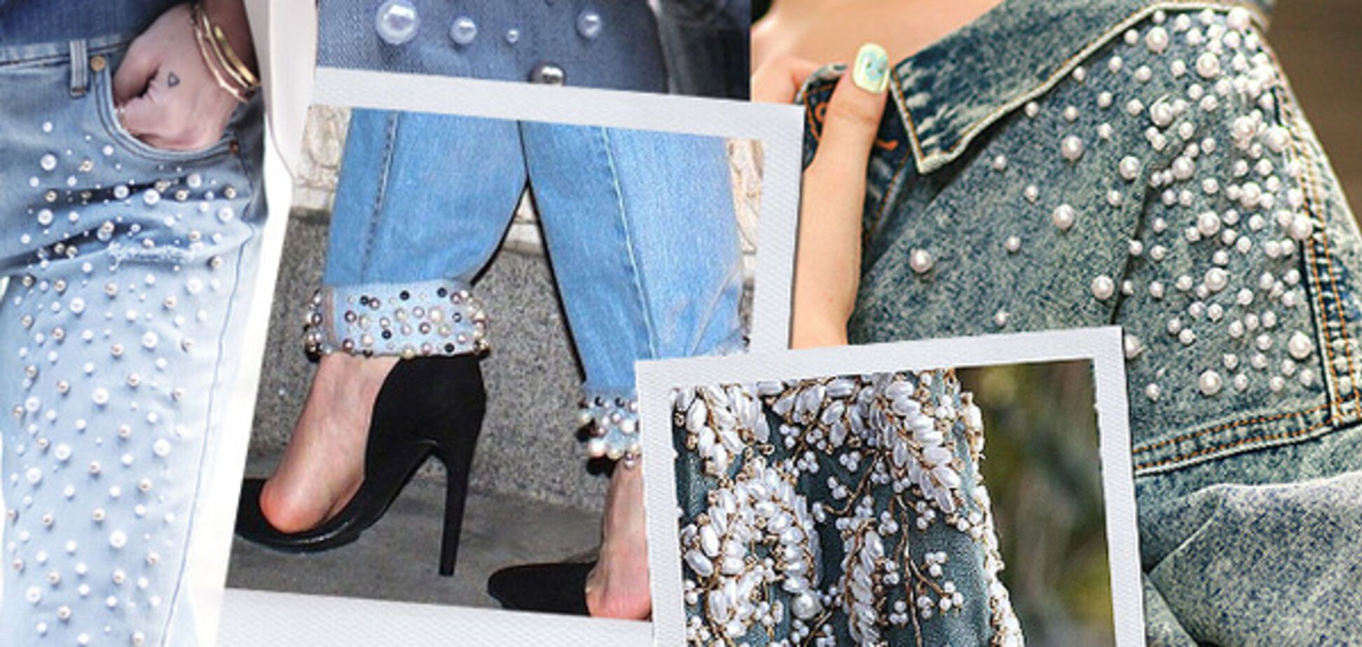 Джинсы с жемчугом