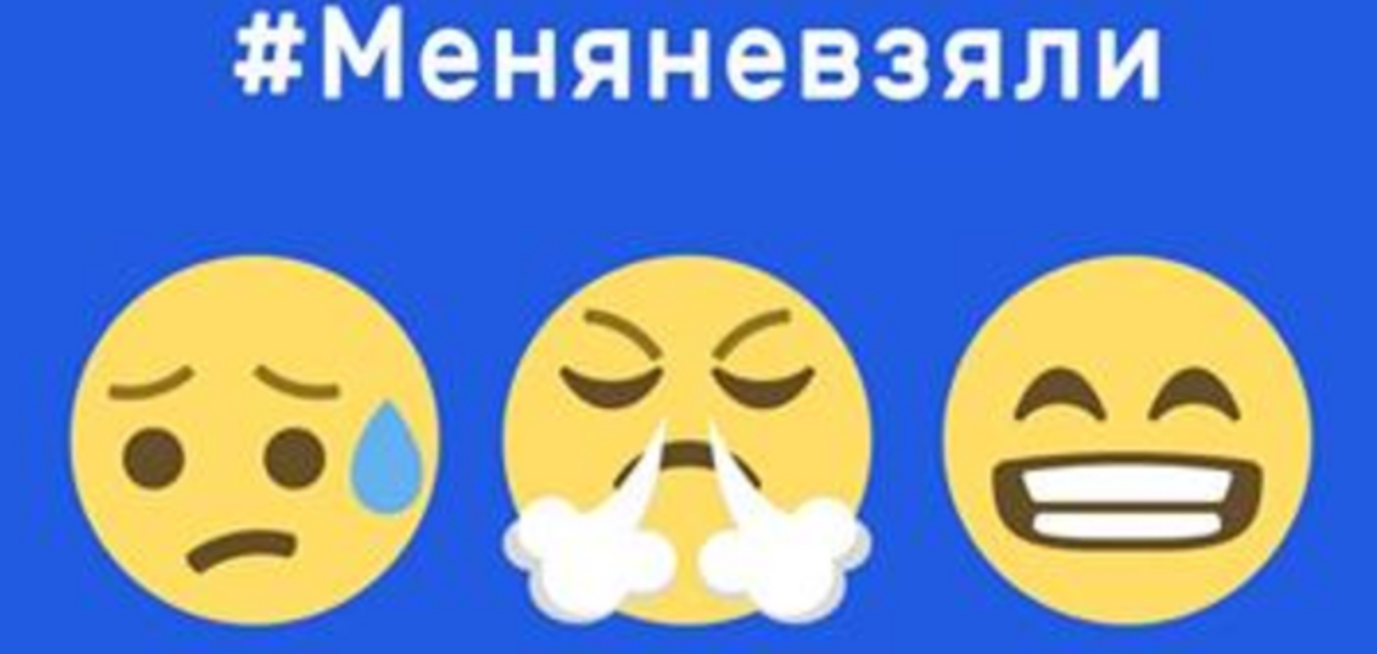 Флешмоб Меня не взяли