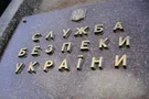 СБУ