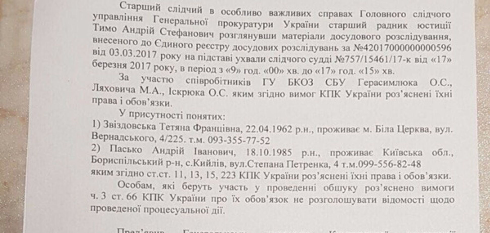 Глава 'Киевавтодора' потроллил СБУ: опубликован протокол обыска