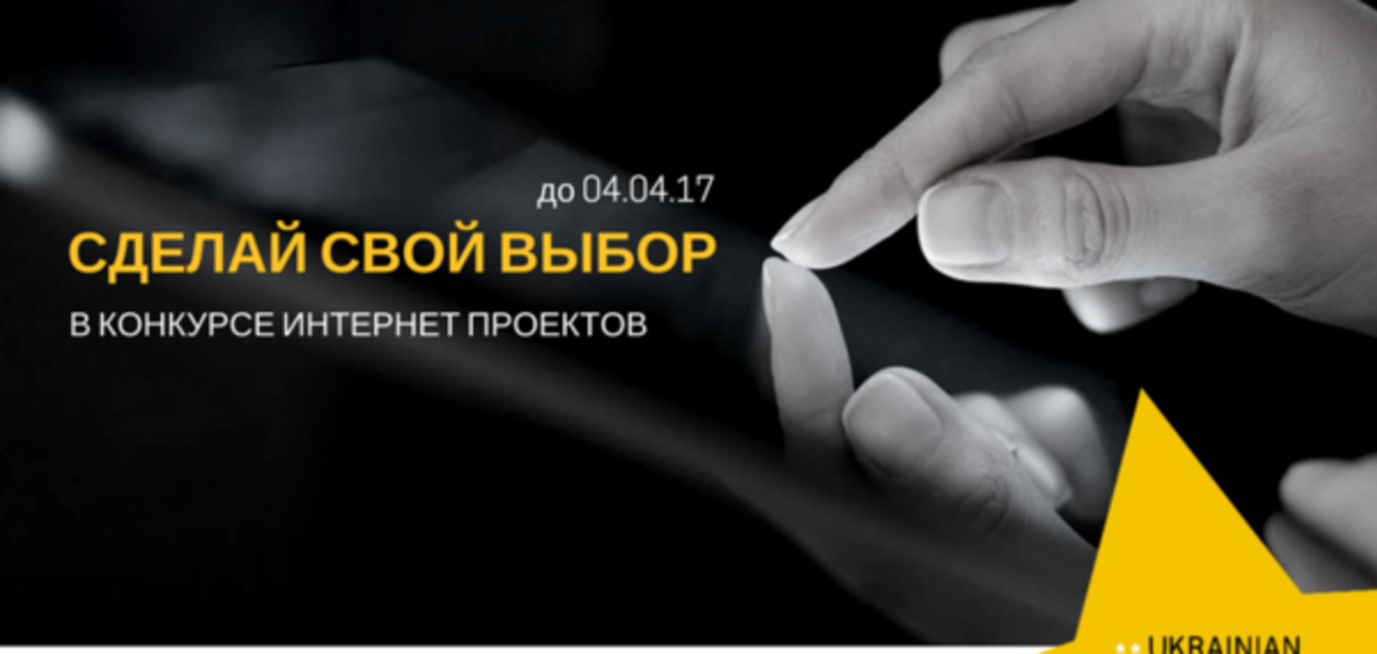 E-Awards 2017: Українські споживачі вибирають кращих. голосування почалося