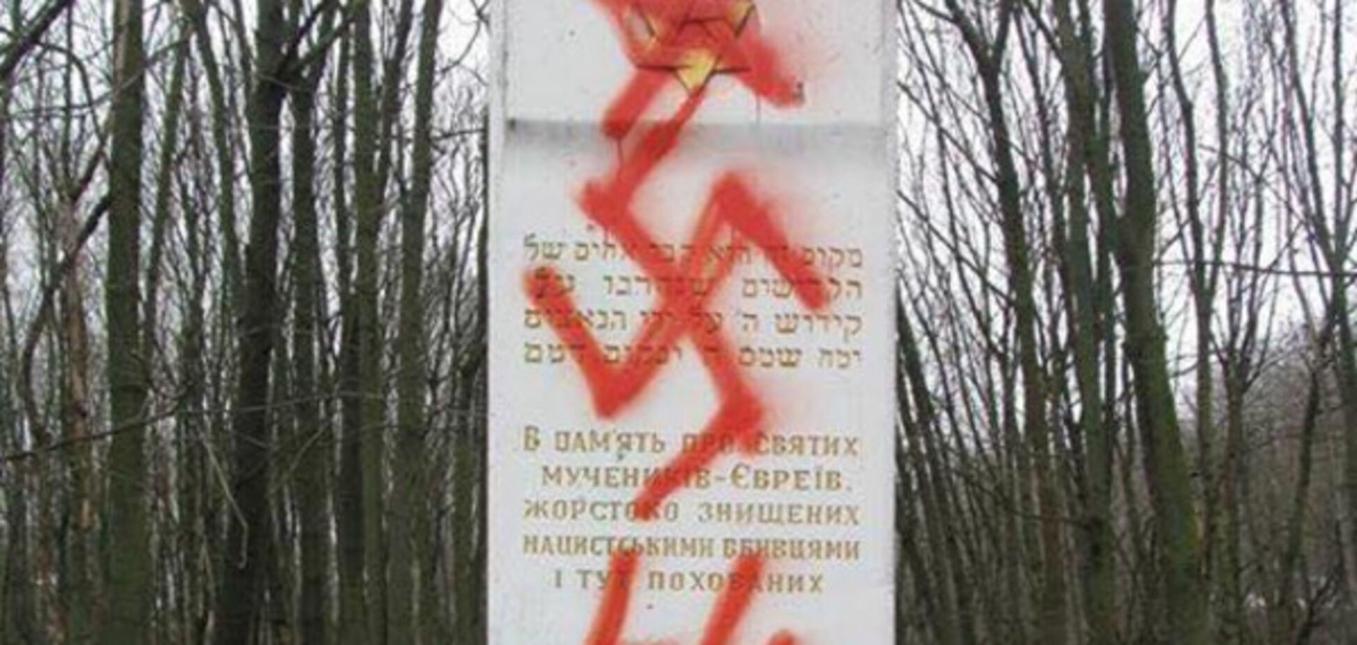 осквернение памятника в Тернополе