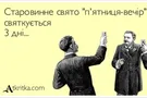 Пятница